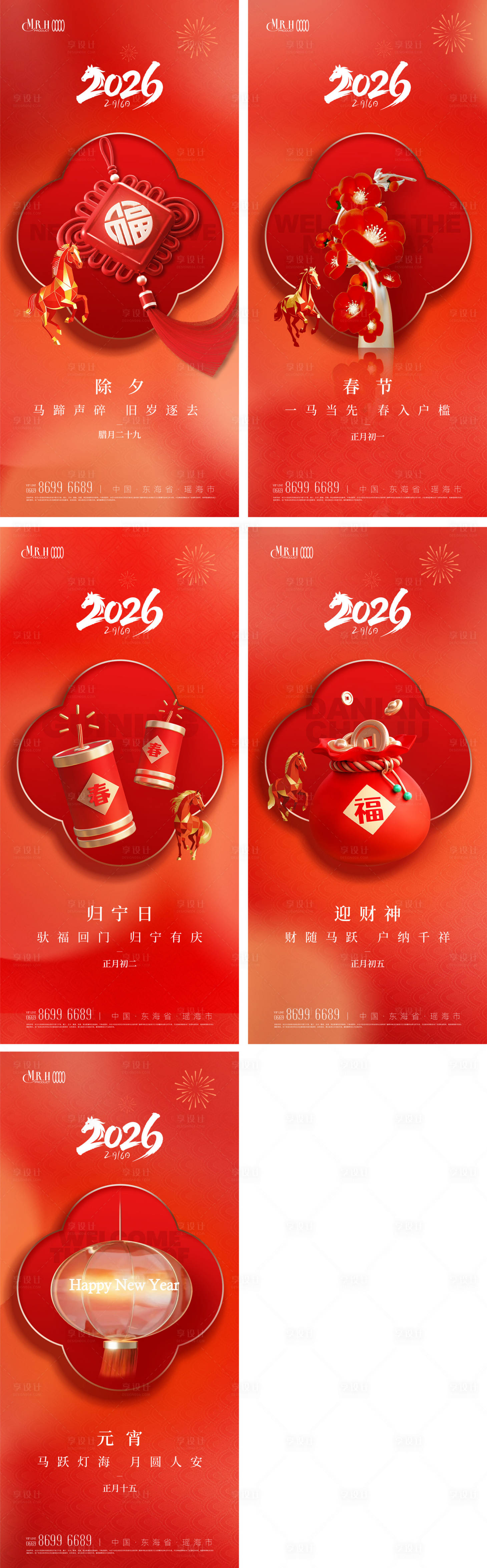 源文件下载【享设计】搜索编号：50240035188406051【2026新年海报】