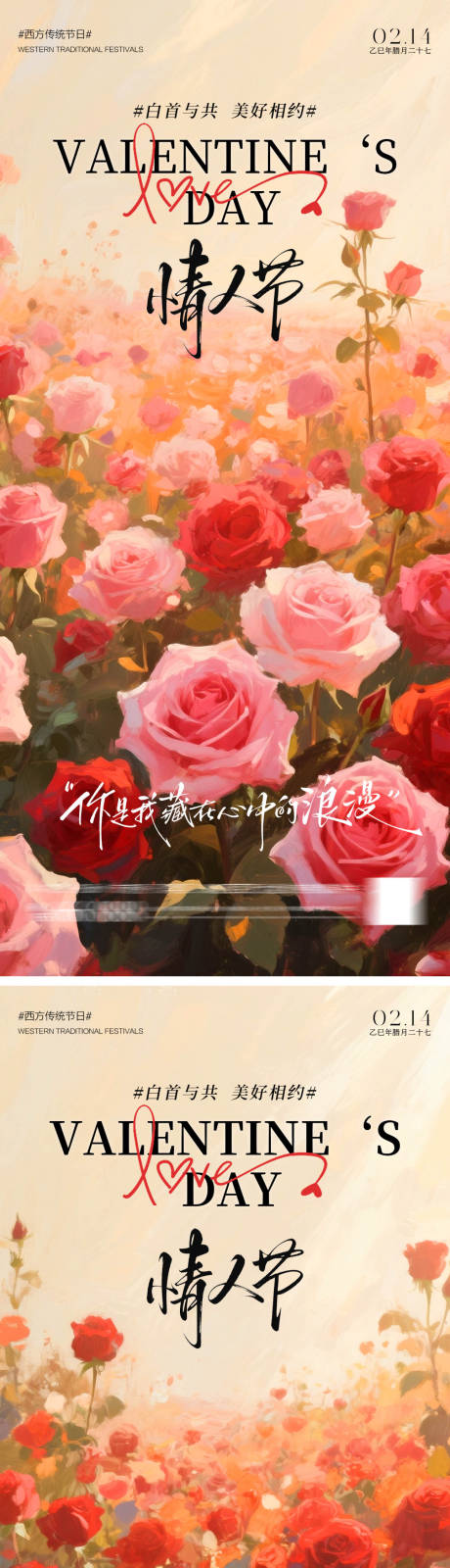 源文件下载【享设计】搜索编号：76640035308218760【情人节玫瑰花海报】