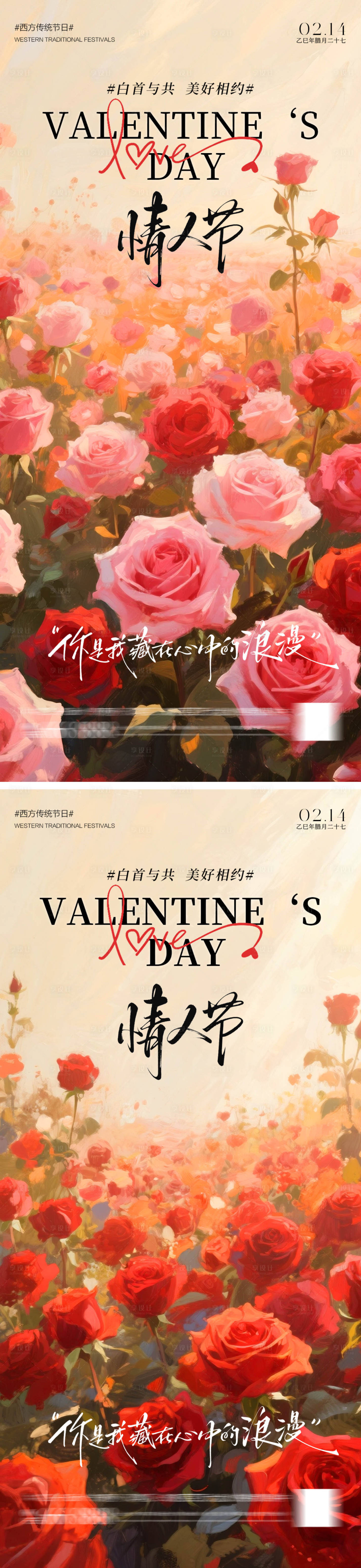 源文件下载【享设计】搜索编号：76640035308218760【情人节玫瑰花海报】