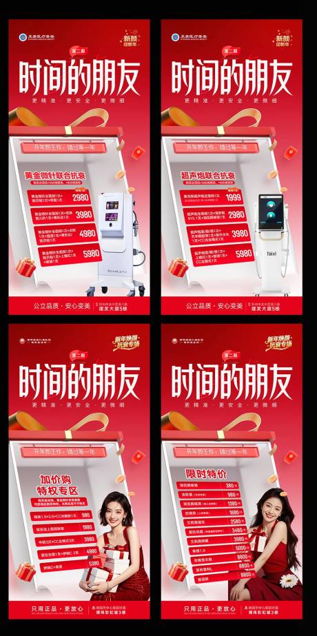 源文件下载【享设计】搜索编号：90650034914617185【医美抗衰专场海报】