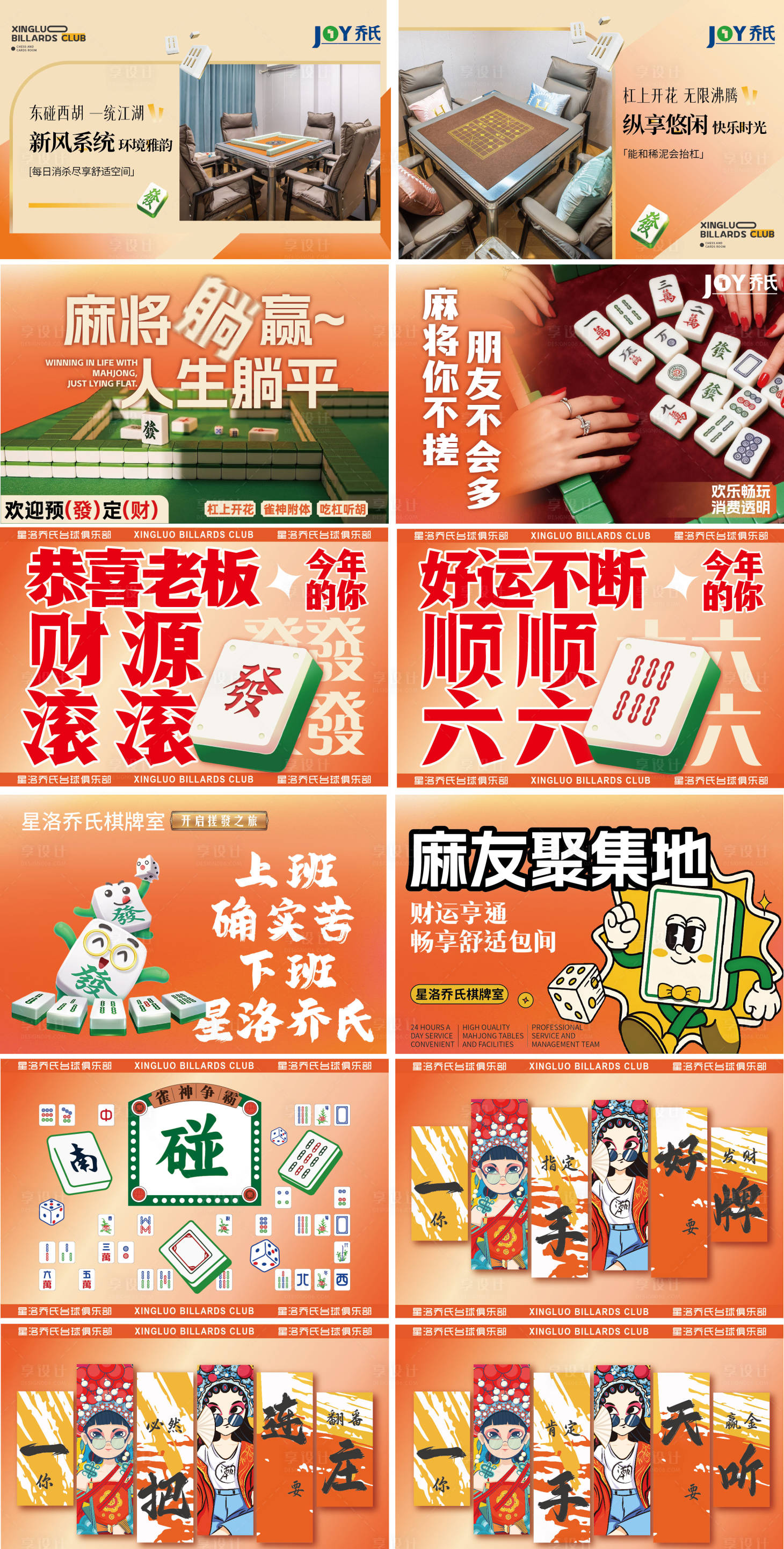 源文件下载【享设计】搜索编号：93760034890612830【麻将室娱乐banner】