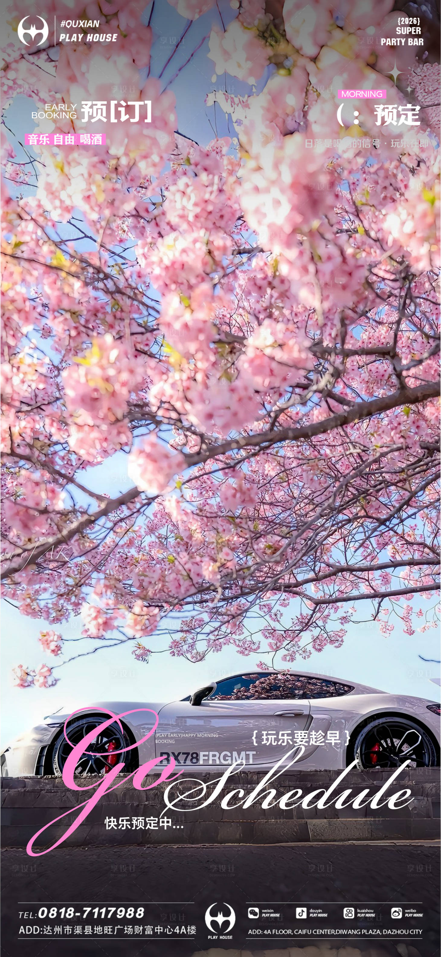 源文件下载【享设计】搜索编号：79120034951353318【酒吧日常邀约】