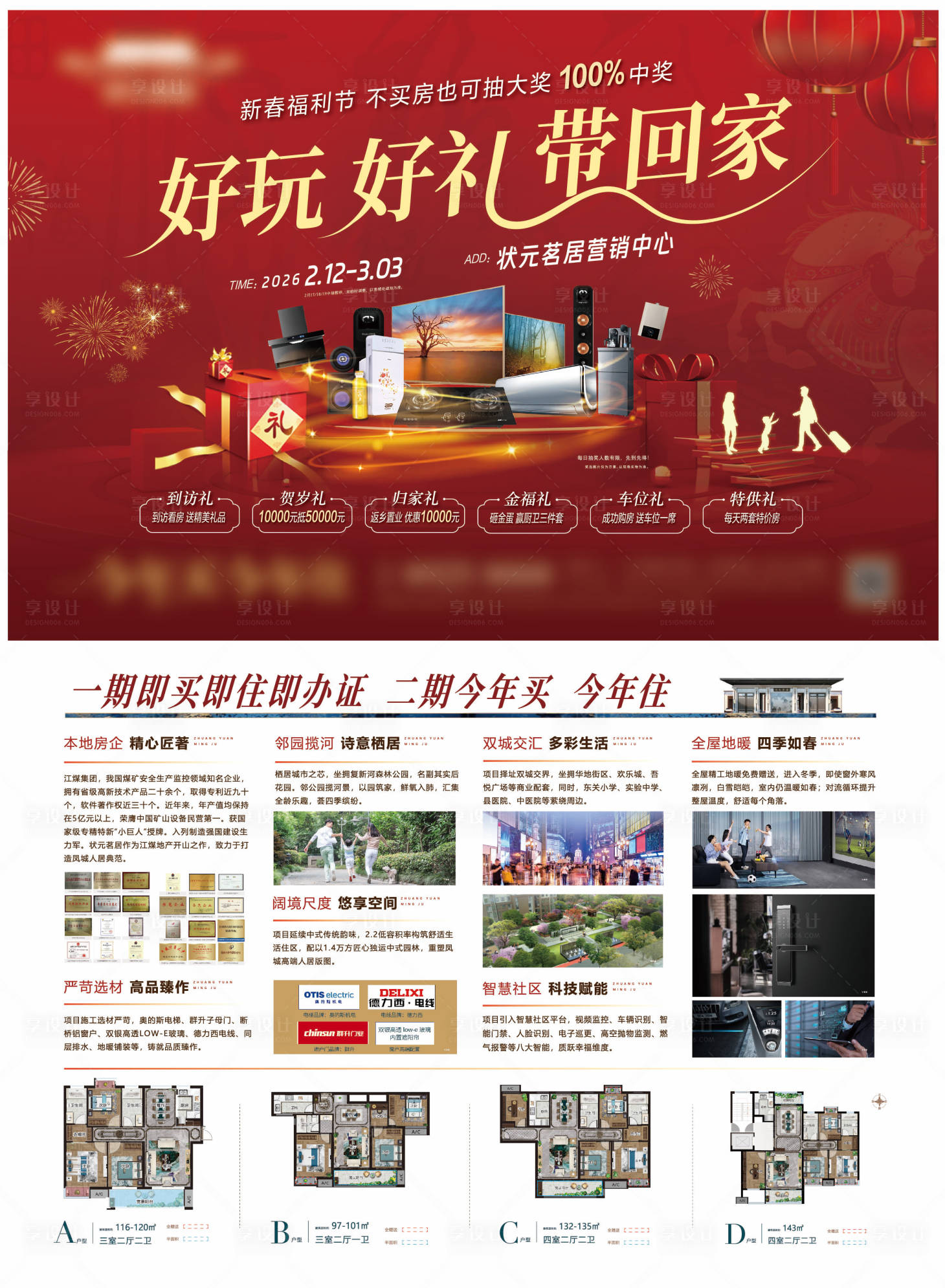 源文件下载【享设计】搜索编号：34190034971841557【房地产2026马年新春返乡单页】