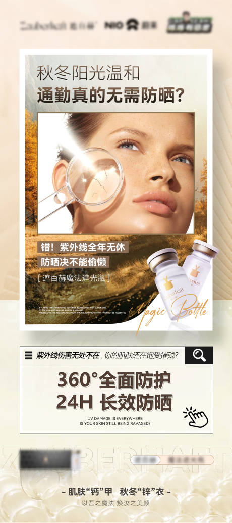 源文件下载【享设计】搜索编号：40740035055946409【秋冬抗晒水光针医美海报】