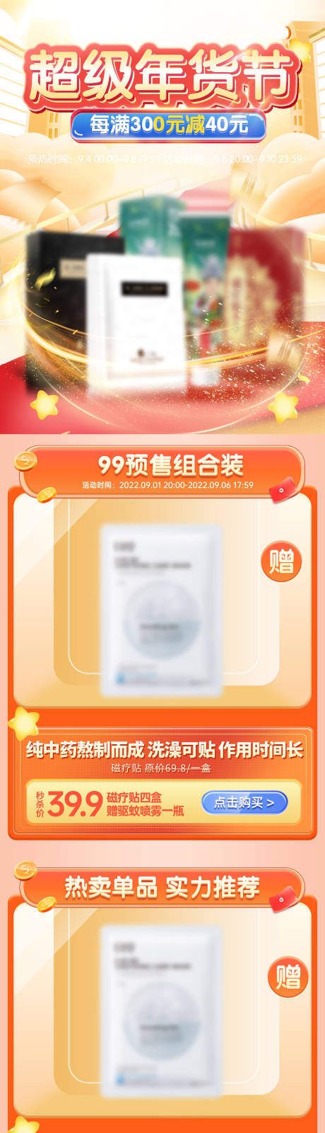 源文件下载【享设计】搜索编号：27160034950519429【超级年货节活动页面】