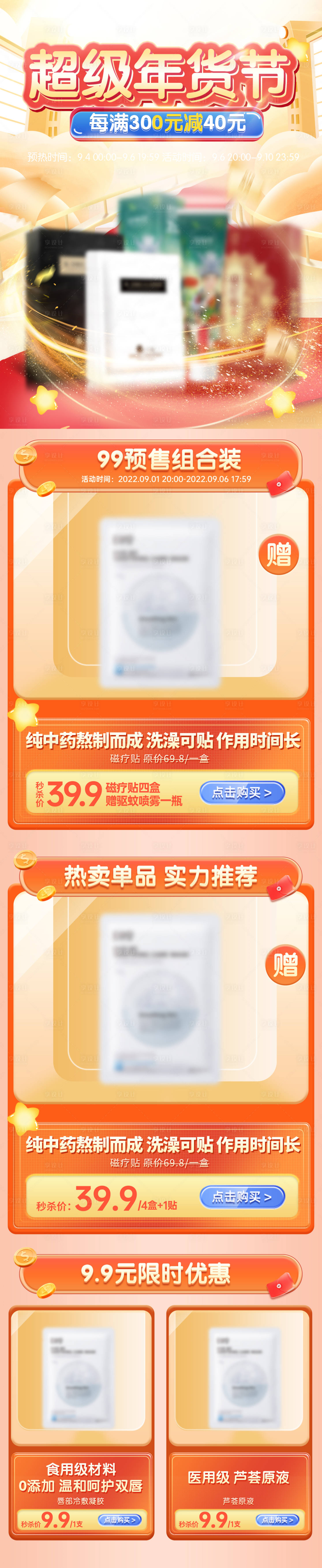 源文件下载【享设计】搜索编号：27160034950519429【超级年货节活动页面】