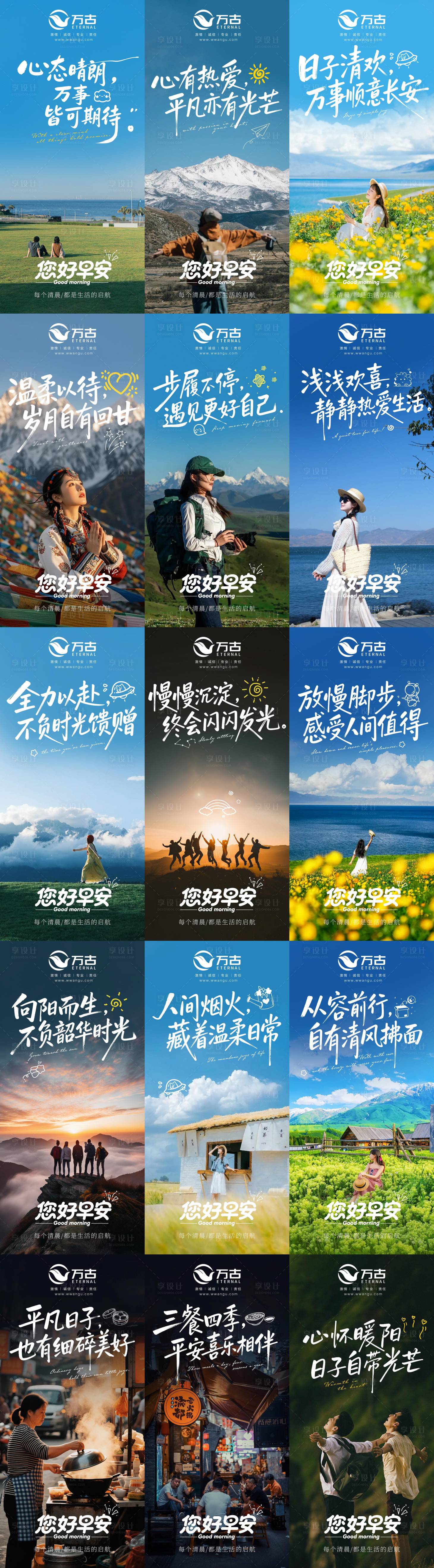 源文件下载【享设计】搜索编号：52450034918885041【早安图正能量海报】