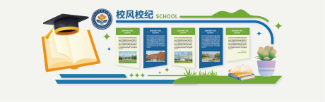 源文件下载【享设计】搜索编号：28590035034605968【学院学校文化墙  】