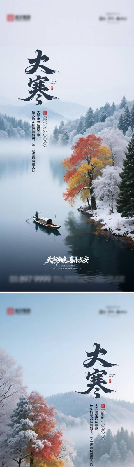 源文件下载【享设计】搜索编号：48550034945898142【大寒海报 】