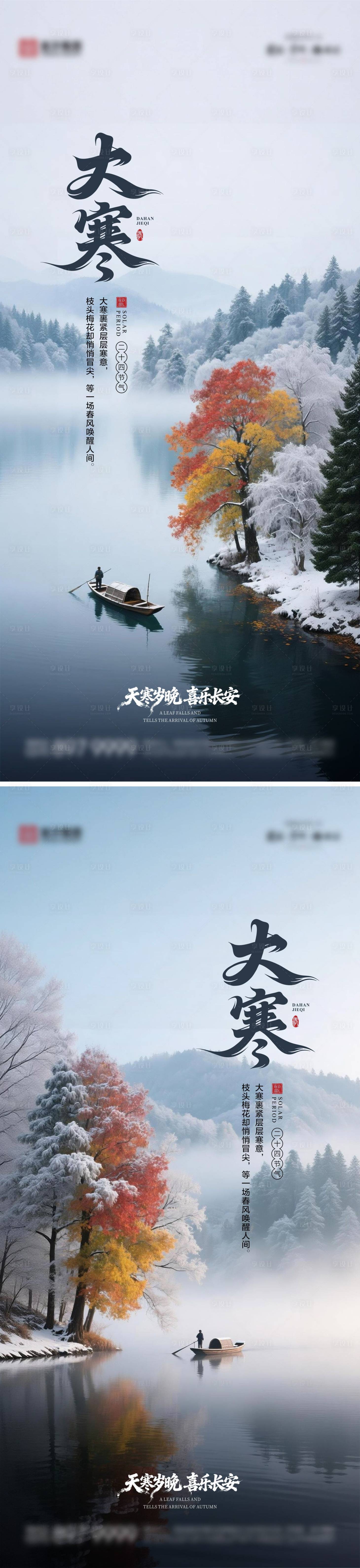 源文件下载【享设计】搜索编号：48550034945898142【大寒海报 】