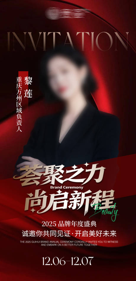 源文件下载【享设计】搜索编号：86330035064186418【年会人物邀约海报】