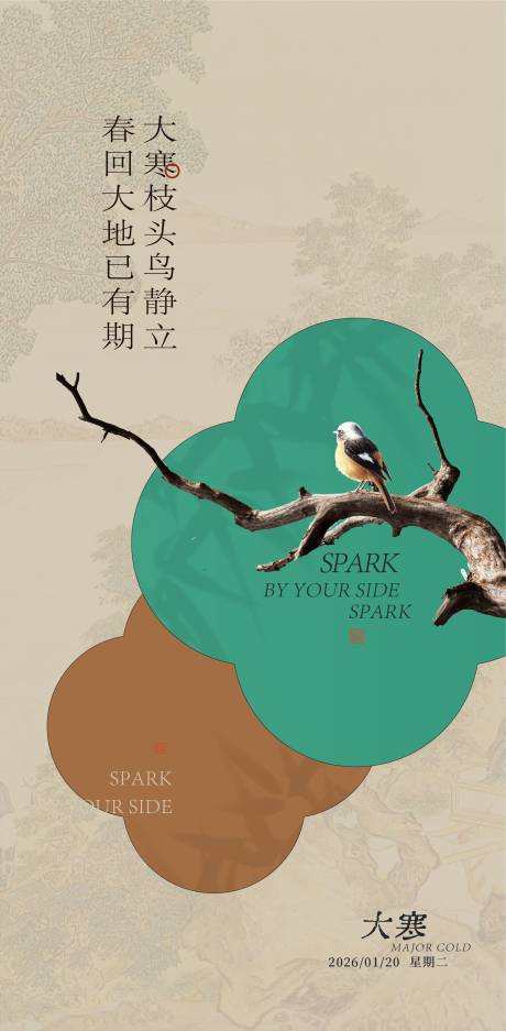 源文件下载【享设计】搜索编号：54340035004481345【二十四节气大寒】