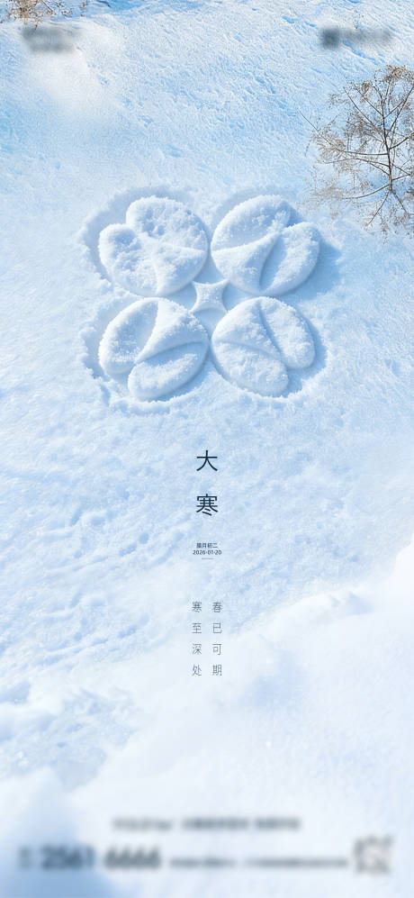 源文件下载【享设计】搜索编号：45120035101616947【大雪节气 海报】