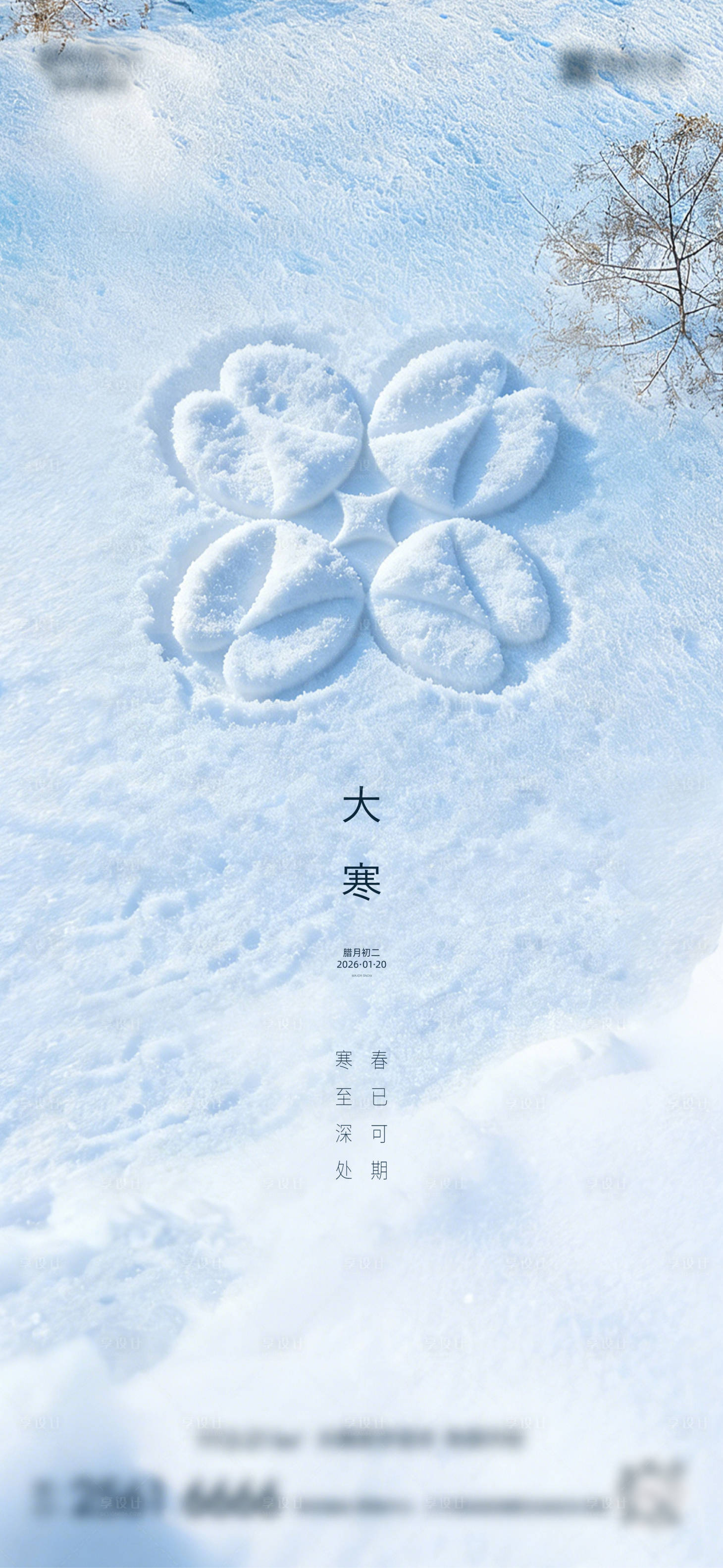 源文件下载【享设计】搜索编号：45120035101616947【大雪节气 海报】
