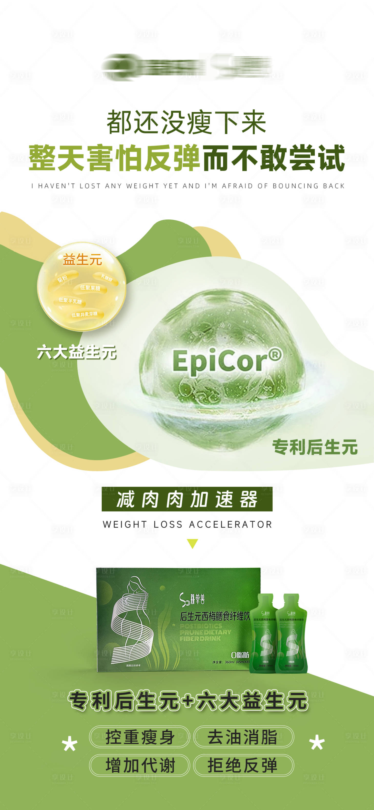 源文件下载【享设计】搜索编号：59770035167058161【瘦身减脂海报】