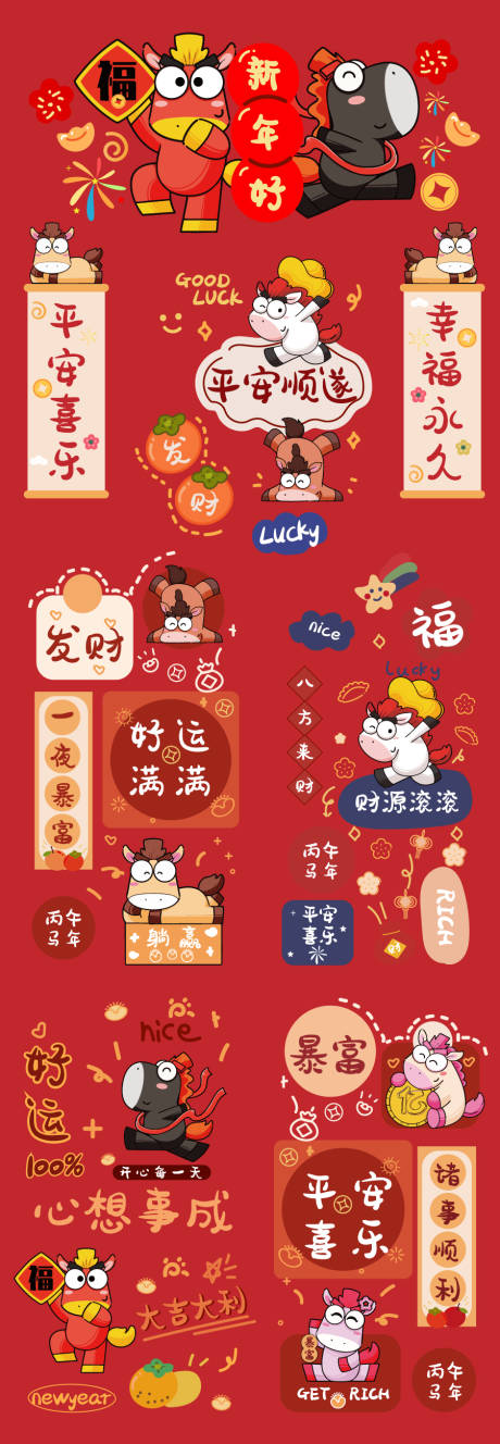 源文件下载【享设计】搜索编号：61330034905719789【2026马年春节icon图标设计】