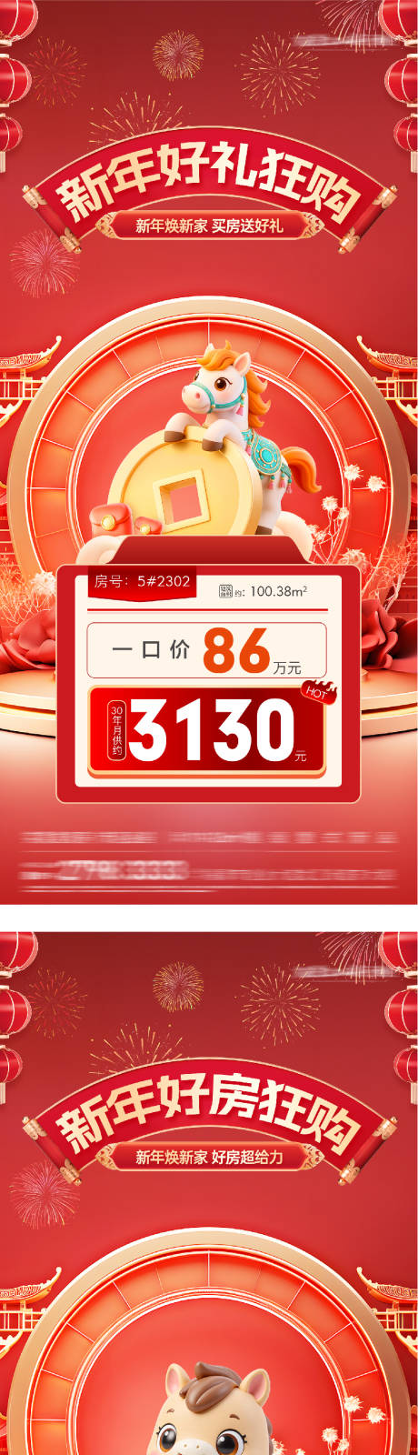 源文件下载【享设计】搜索编号：60130035007794850【新年特价房海报】