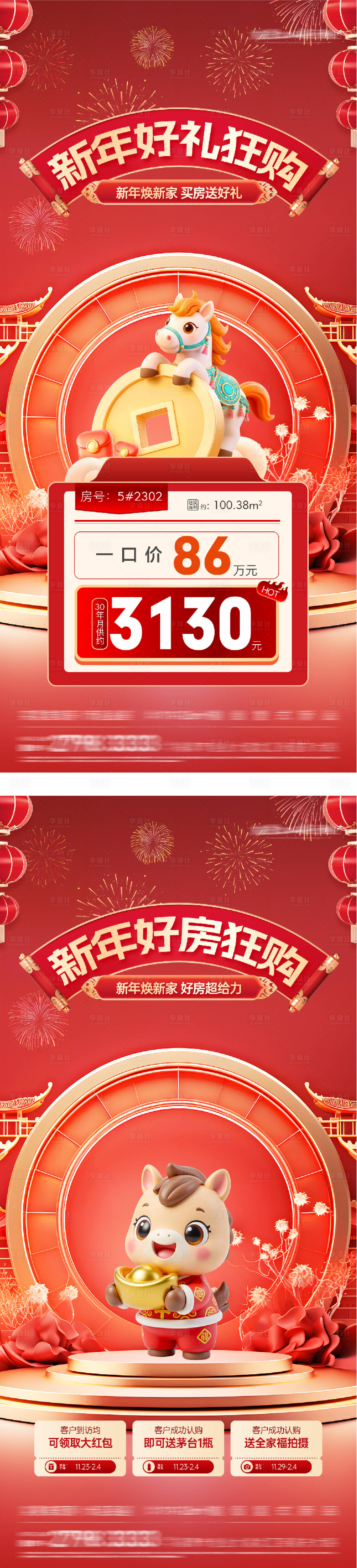 源文件下载【享设计】搜索编号：60130035007794850【新年特价房海报】
