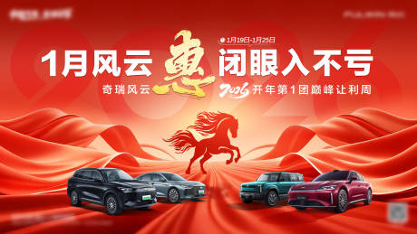 源文件下载【享设计】搜索编号：24160035099239609【2026风云开年特惠主KV】