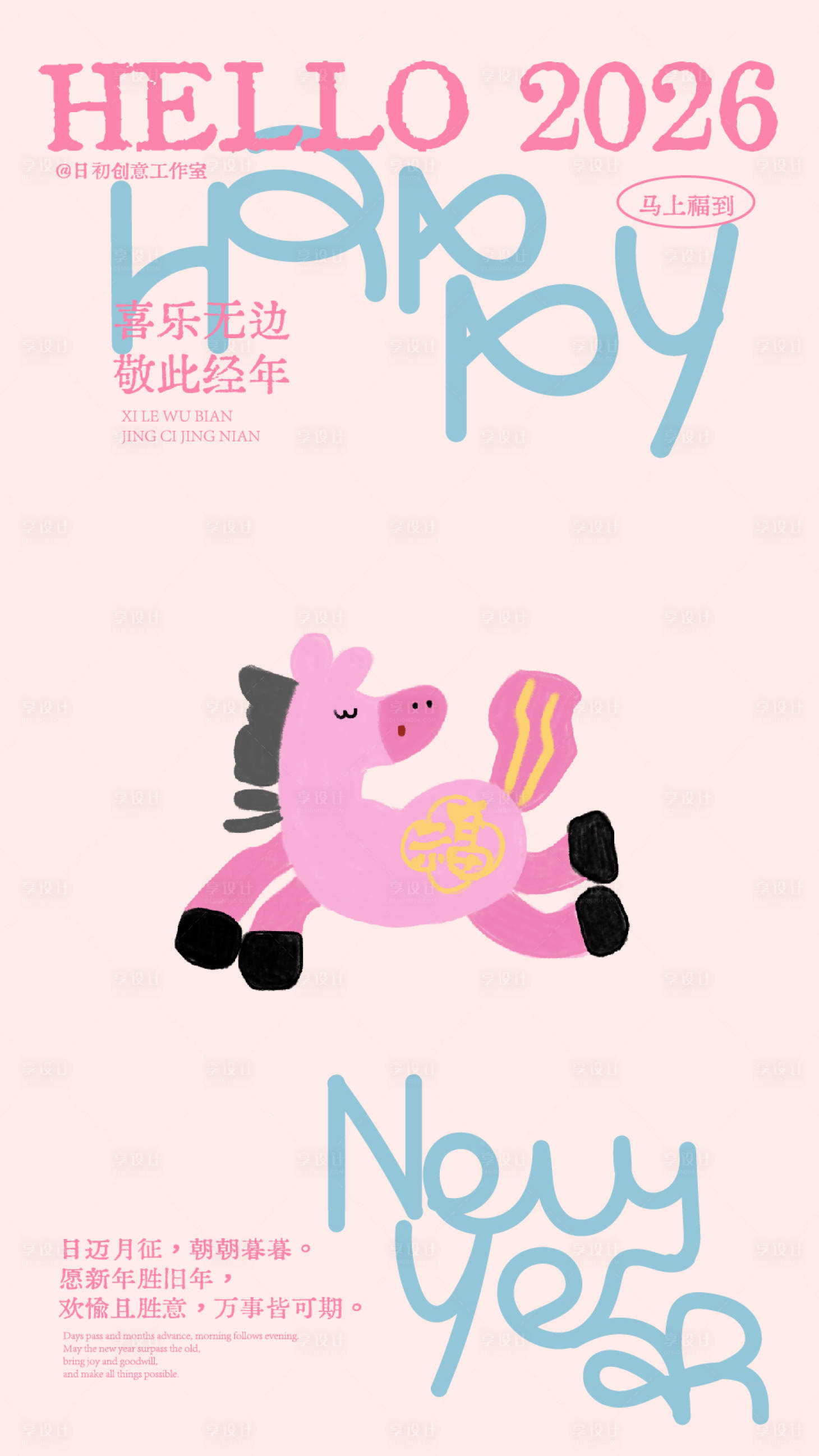 源文件下载【享设计】搜索编号：98230035151037725【新年马年海报】