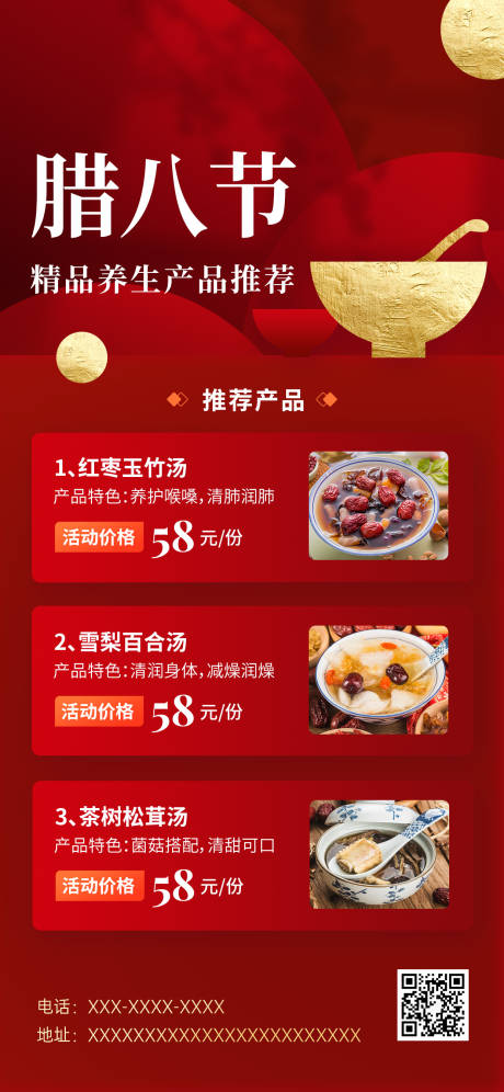 源文件下载【享设计】搜索编号：26080035202246760【腊八节促销优惠手机海报】