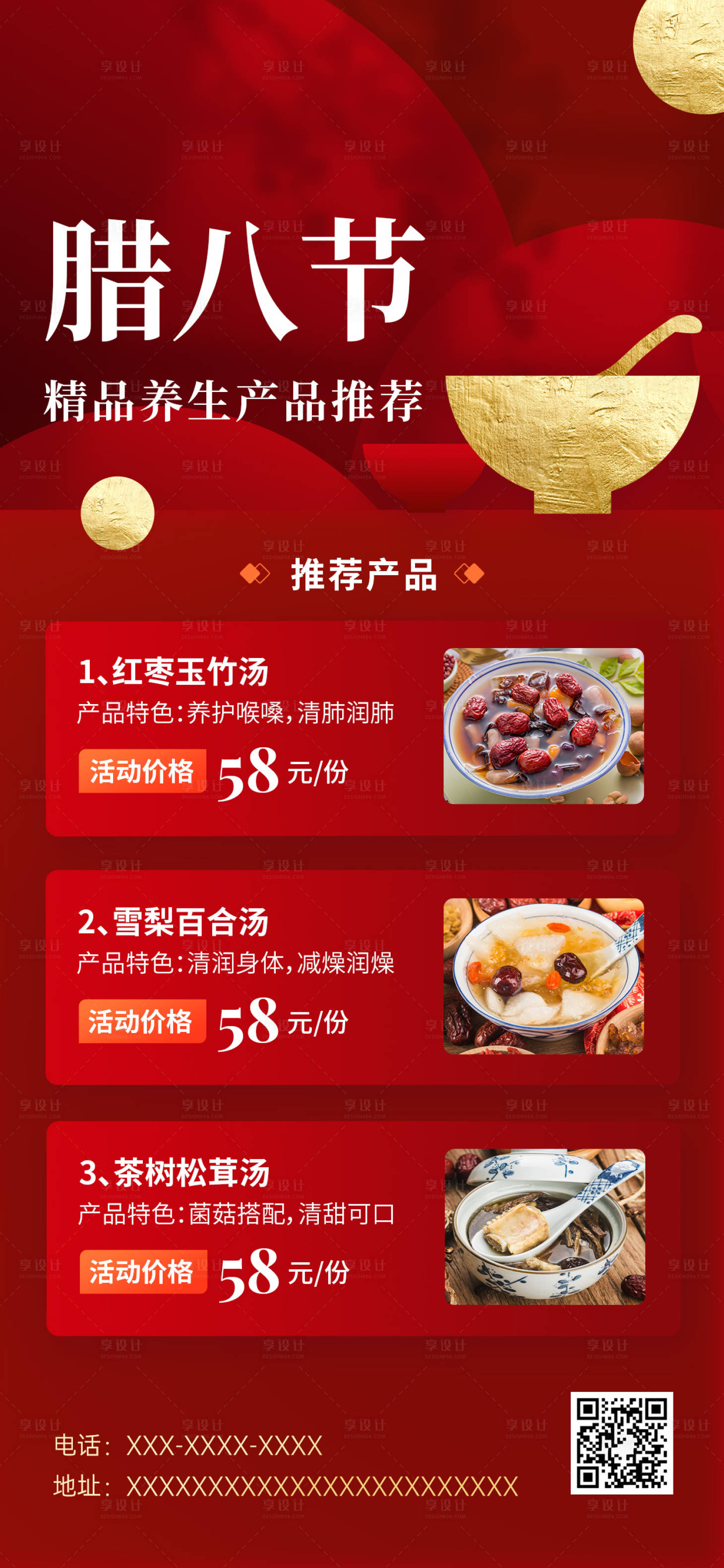 源文件下载【享设计】搜索编号：26080035202246760【腊八节促销优惠手机海报】