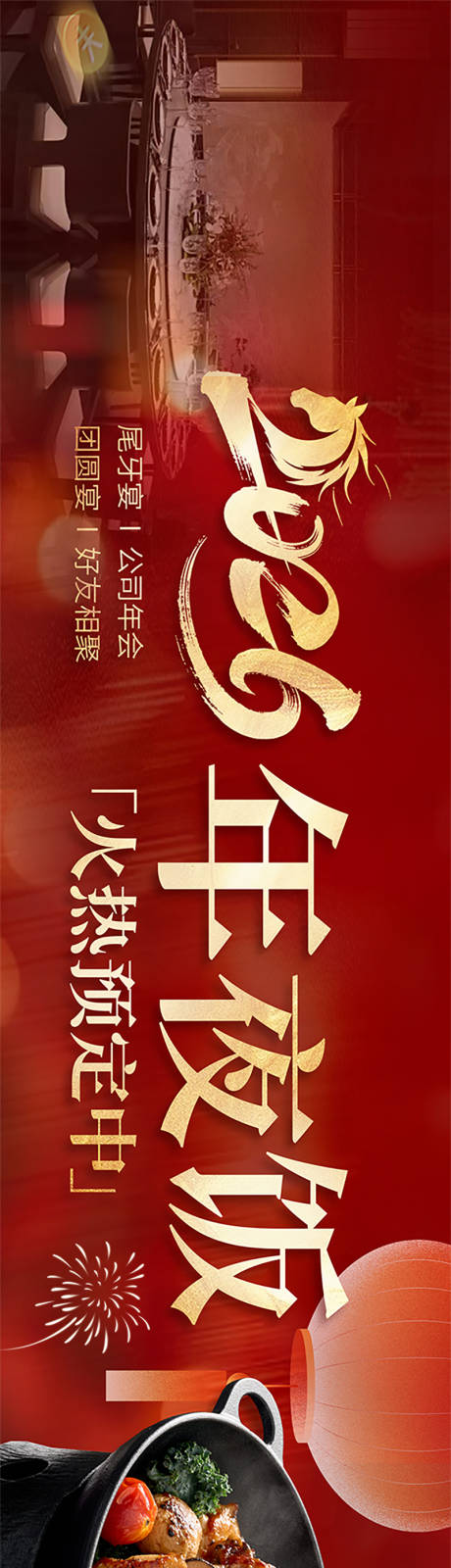源文件下载【享设计】搜索编号：92580035298522249【年夜饭小五图】