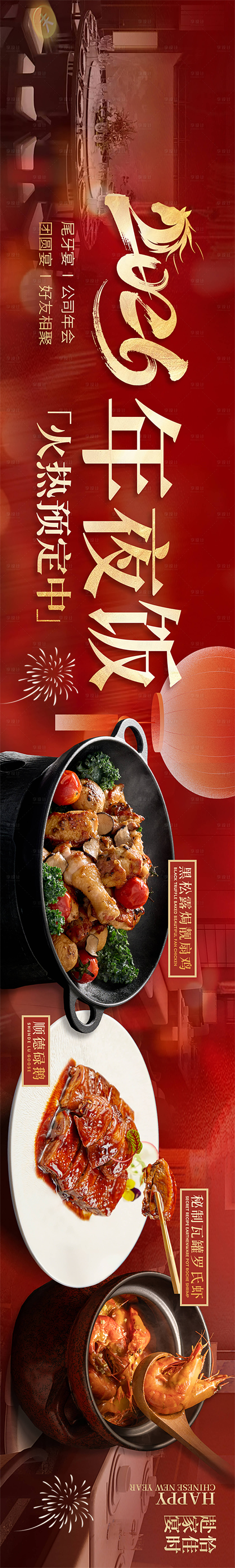 源文件下载【享设计】搜索编号：92580035298522249【年夜饭小五图】