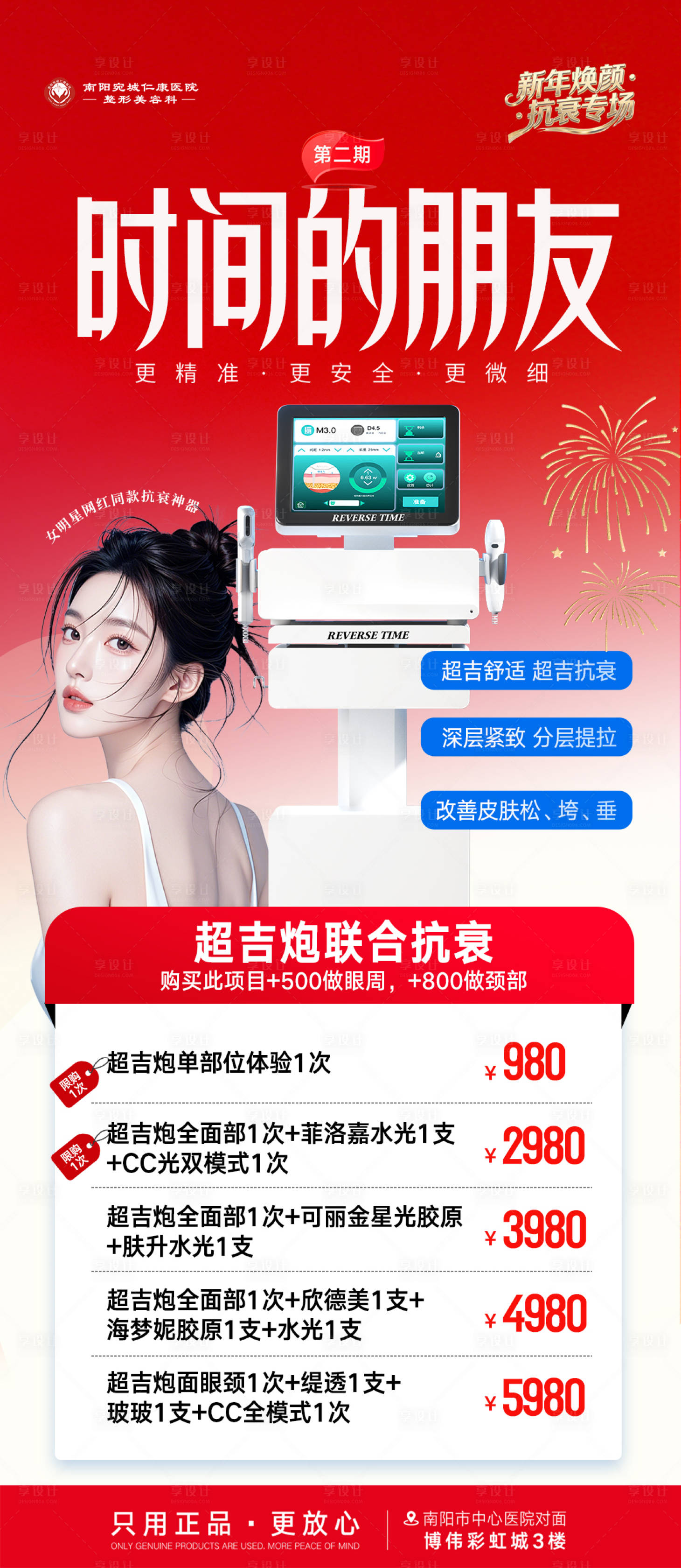 源文件下载【享设计】搜索编号：19020034811842659【超吉炮抗衰专场套餐】