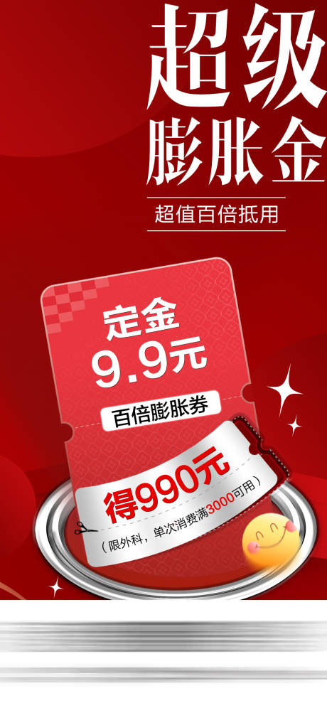 源文件下载【享设计】搜索编号：32310034861274517【医美膨胀金海报】