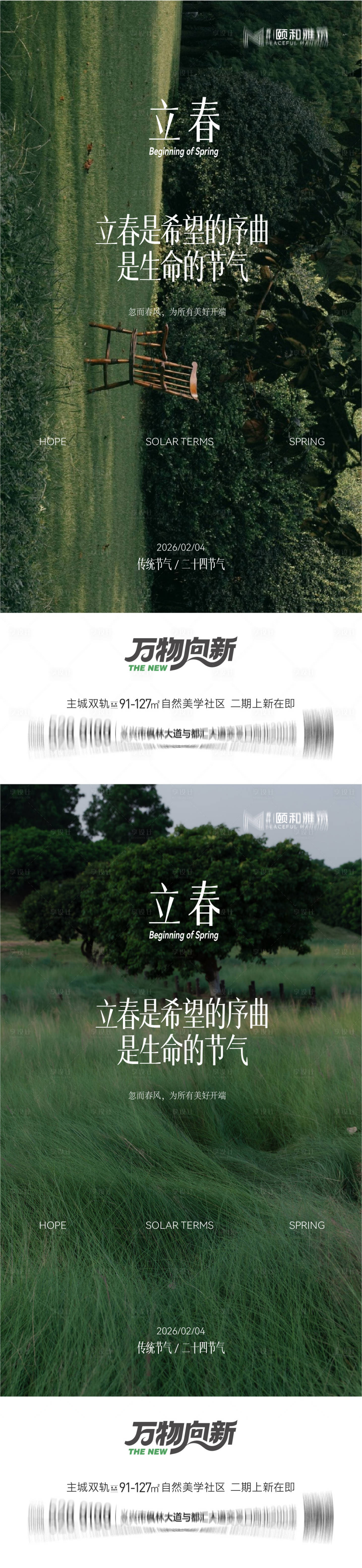 源文件下载【享设计】搜索编号：63800035293664409【立春海报】