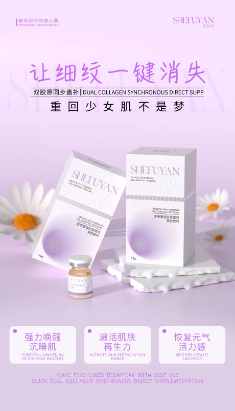 源文件下载【享设计】搜索编号：79440035192405563【医美产品海报】