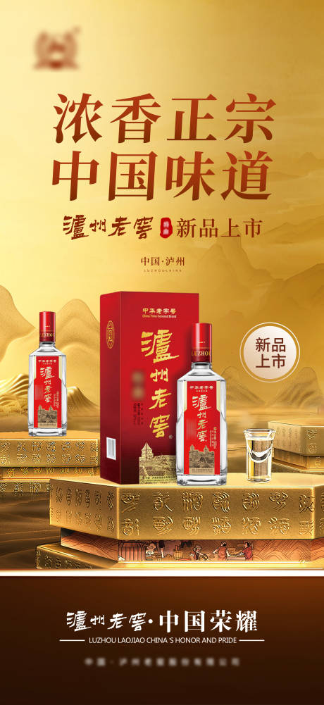 源文件下载【享设计】搜索编号：89680034880841213【浓香白酒海报】