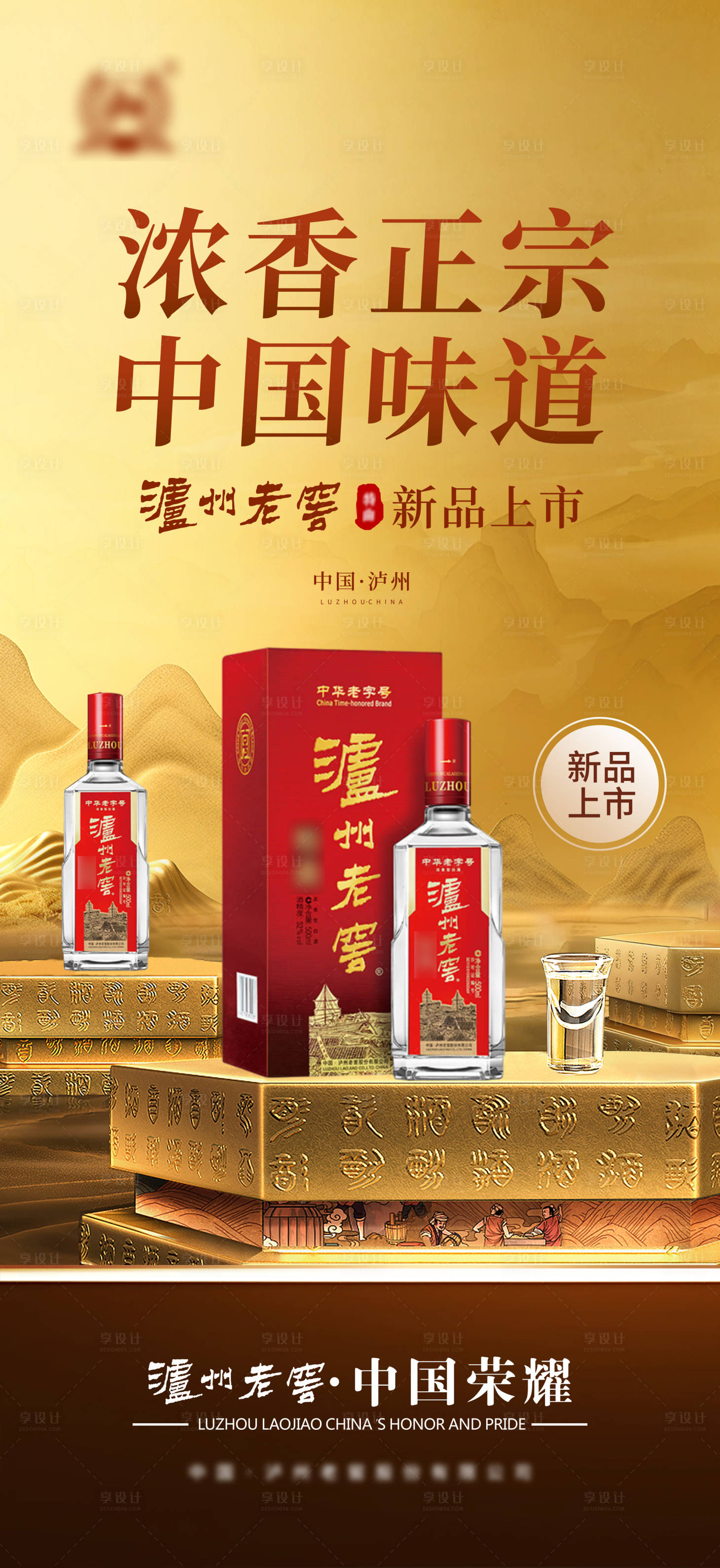 源文件下载【享设计】搜索编号：89680034880841213【浓香白酒海报】