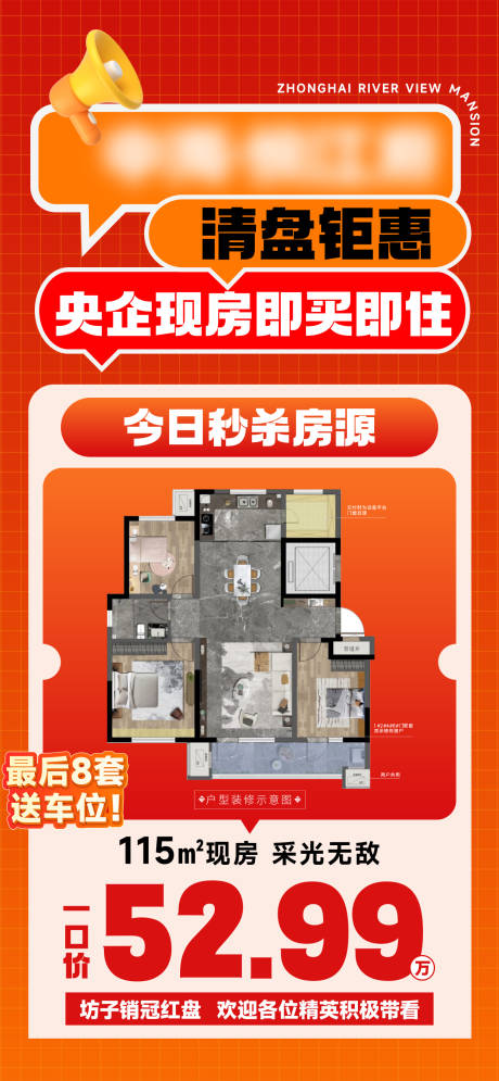 源文件下载【享设计】搜索编号：31360035229956535【清盘钜惠大字报】