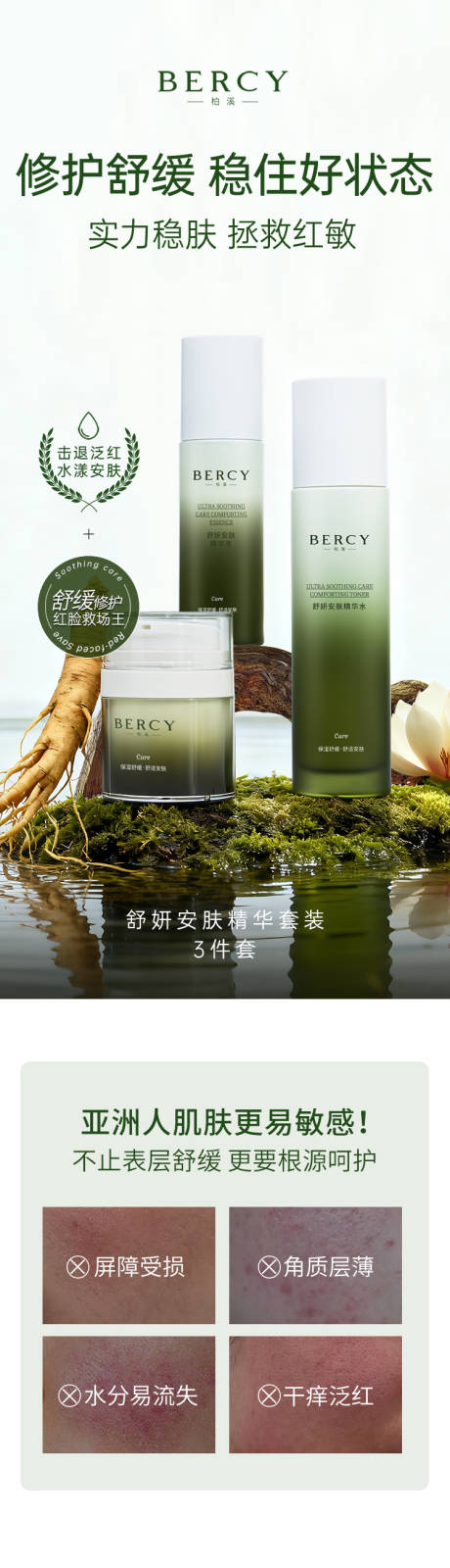 源文件下载【享设计】搜索编号：66590035240558561【电商详情页护肤套装舒妍套装详情页】