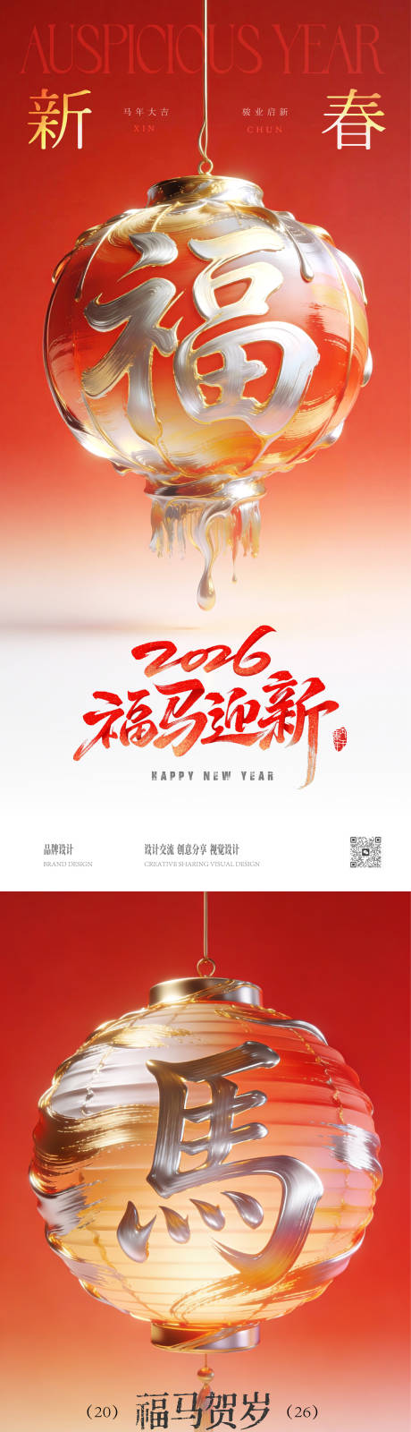 源文件下载【享设计】搜索编号：76890034888863902【新年海报】