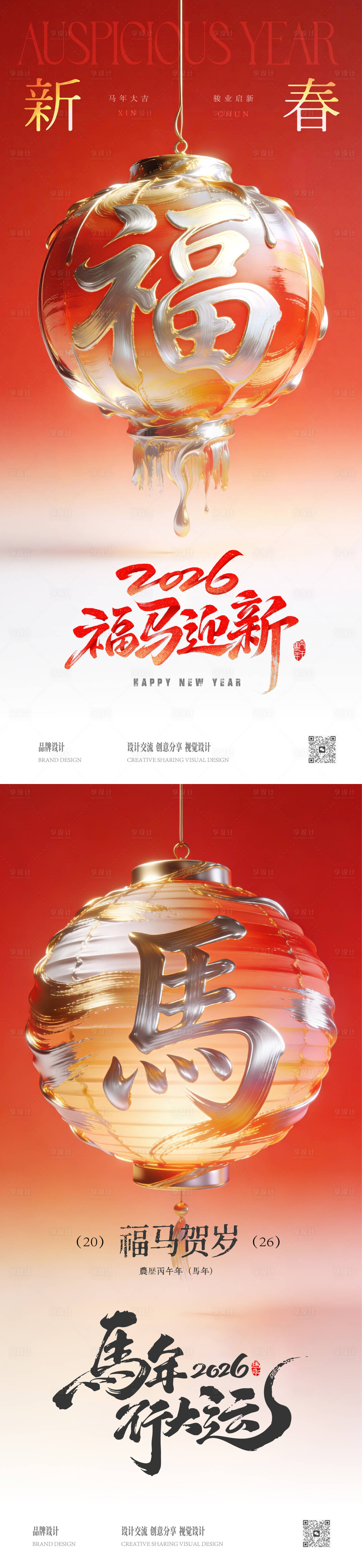 源文件下载【享设计】搜索编号：76890034888863902【新年海报】