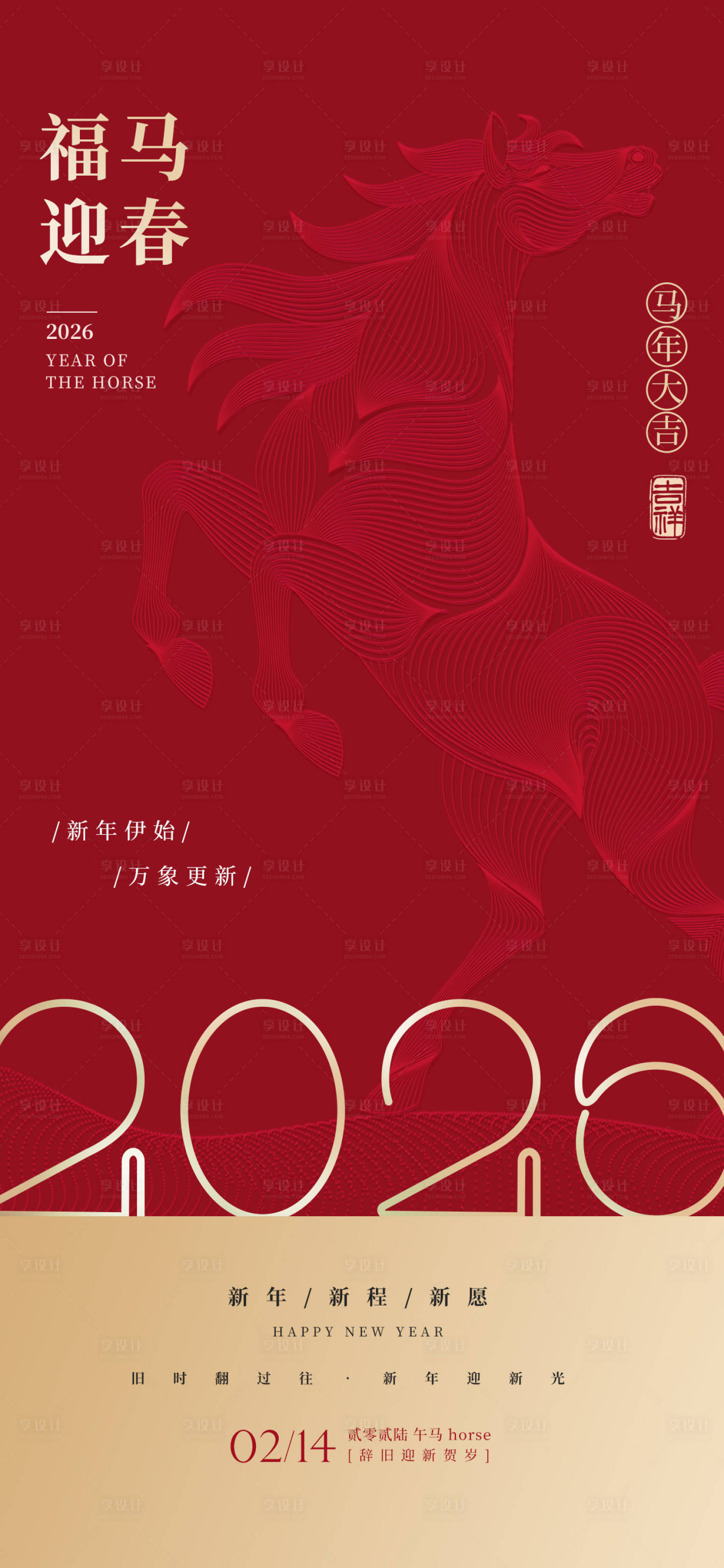 源文件下载【享设计】搜索编号：71860035032817899【2026马年春节福马迎春海报】