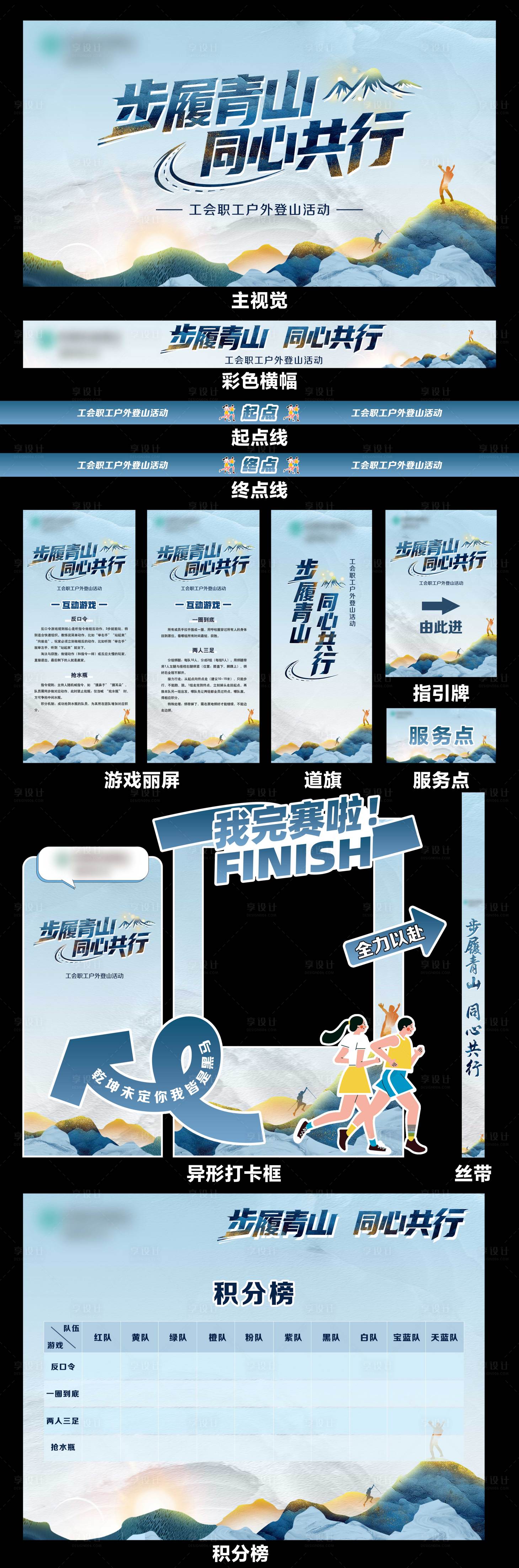 源文件下载【享设计】搜索编号：36440034861804377【健步行活动】