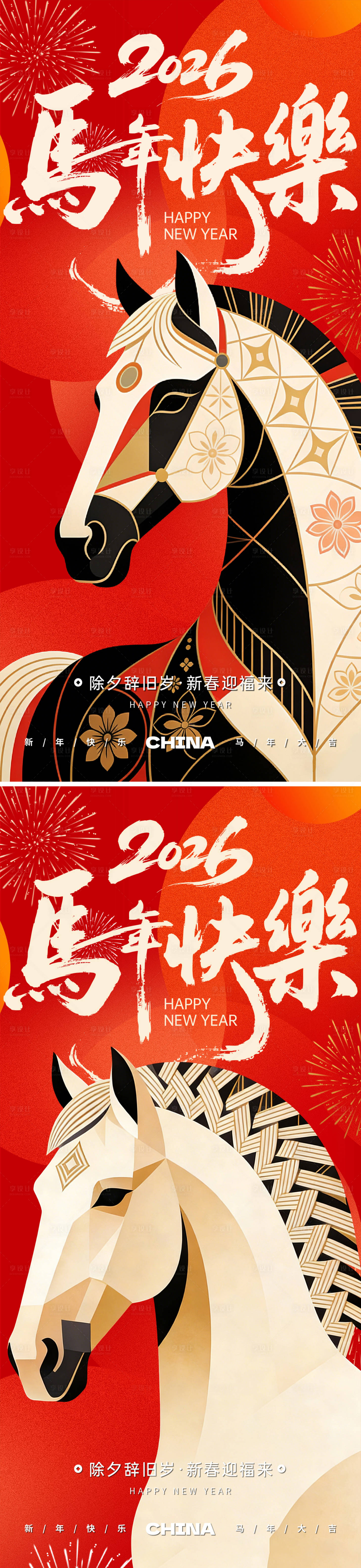 源文件下载【享设计】搜索编号：11260035292981870【2026马年新年海报】