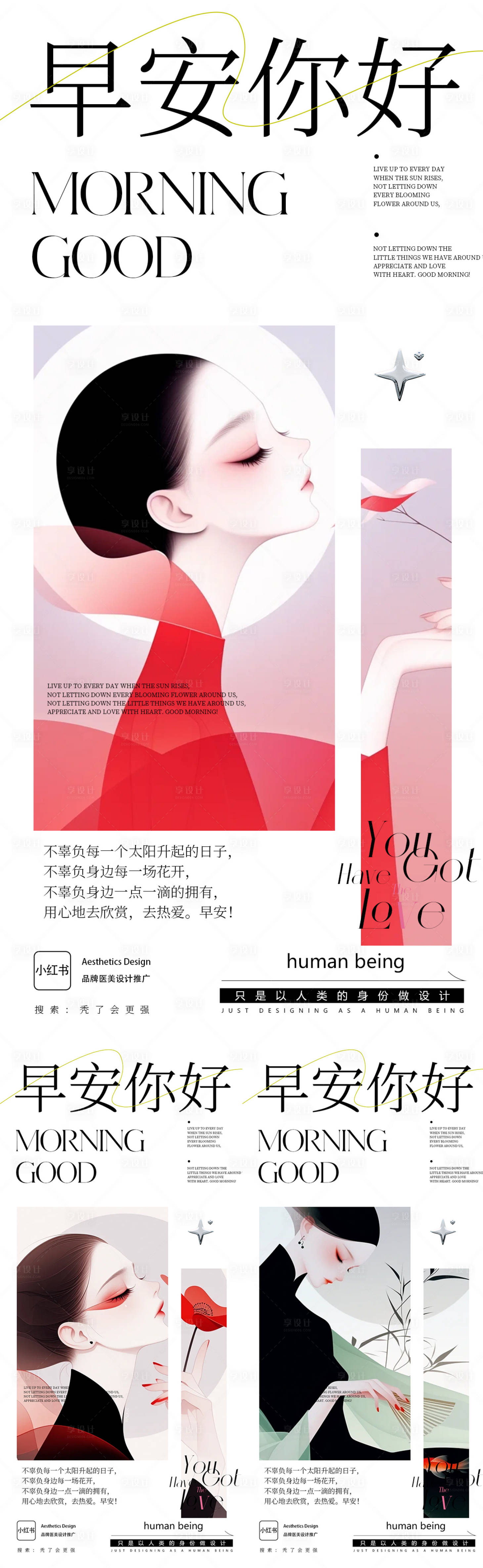 源文件下载【享设计】搜索编号：98120034953176127【早安图】