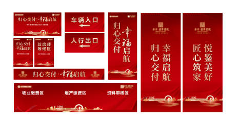 源文件下载【享设计】搜索编号：18640034954495194【地产交房系列物料】