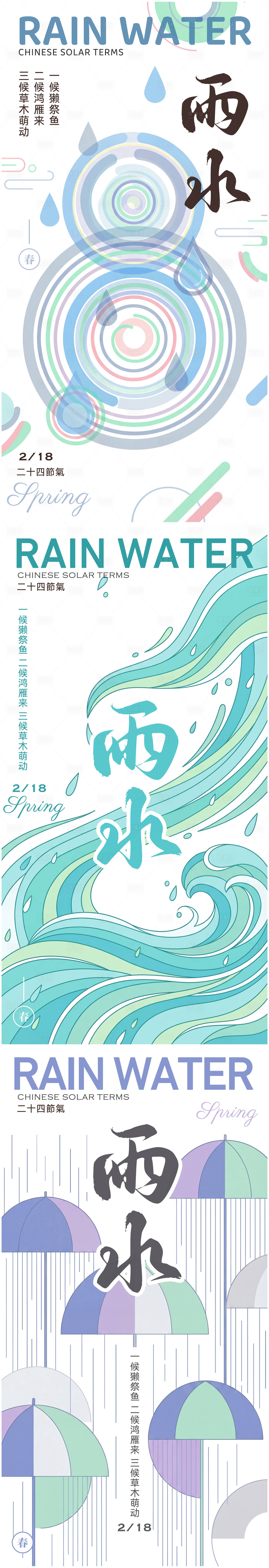 源文件下载【享设计】搜索编号：79600034966031879【雨水节气系列海报】