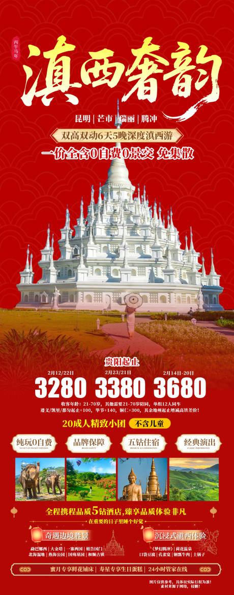 源文件下载【享设计】搜索编号：35830035225386364【滇西奢韵】