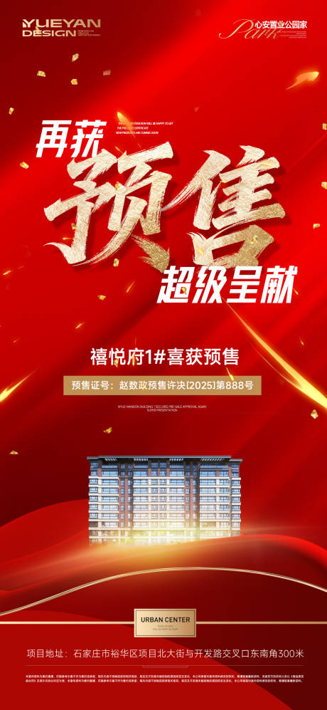 源文件下载【享设计】搜索编号：80880034997695038【地产预售取证】