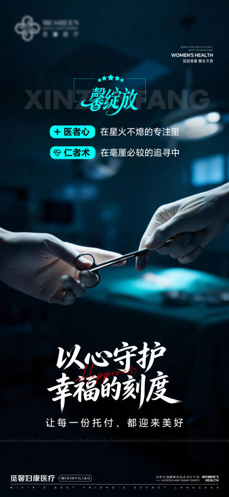 源文件下载【享设计】搜索编号：55260034889062485【医疗海报】