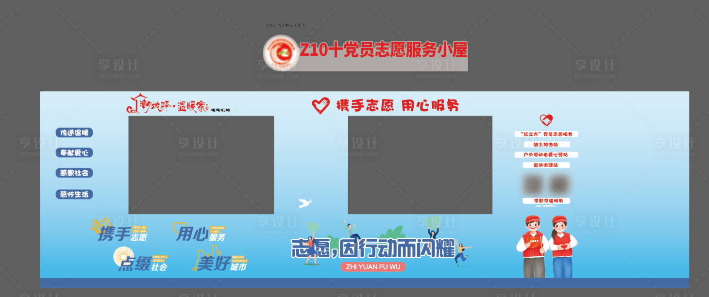 源文件下载【享设计】搜索编号：23700035097075823【社区公益驿站小屋包装背景板】