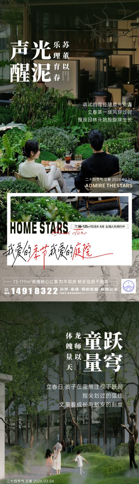 源文件下载【享设计】搜索编号：14700034947019425【立春系列海报制作】