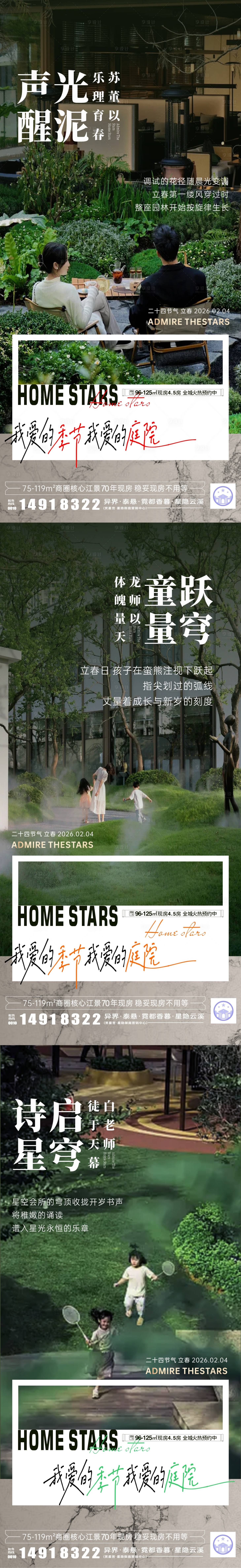 源文件下载【享设计】搜索编号：14700034947019425【立春系列海报制作】